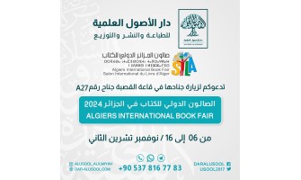 إعلان مشاركة دار الأصول العلمية في معرض الجزائر للكتاب 2024