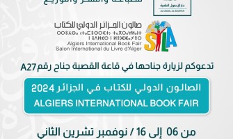 إعلان مشاركة دار الأصول العلمية في معرض الجزائر للكتاب 2024