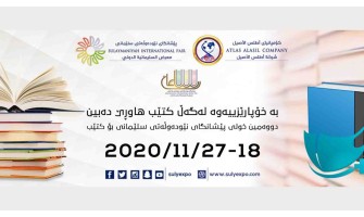 مشاركة دار الأصول العلمية في معرض السليمانية للكتاب 2022