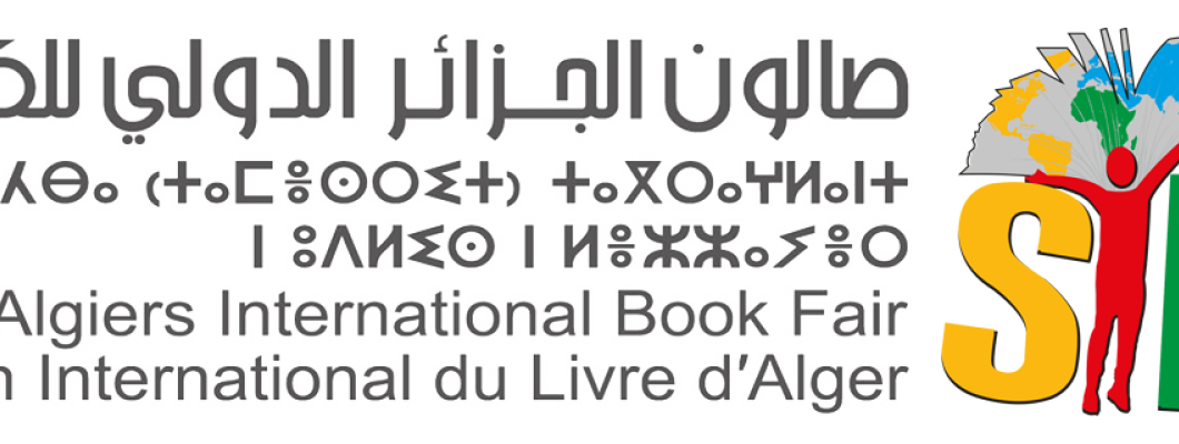 مشاركة دار الأصول العلمية في صالون الجزائر الدولي للكتاب 2023