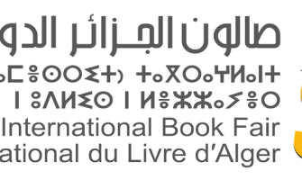 مشاركة دار الأصول العلمية في صالون الجزائر الدولي للكتاب 2023