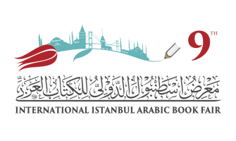 انتظرونا في معرض اسطنبول للكتاب عام 2024