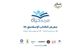 إعلان مشاركة دار الأصول العلمية في معرض الكويت للكتاب 2023