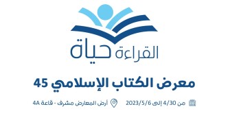 إعلان مشاركة دار الأصول العلمية في معرض الكويت للكتاب 2023