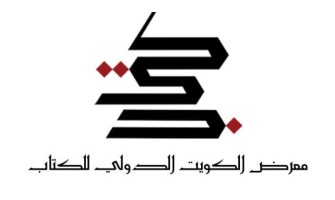 مشاركة دار الأصول العلمية لمعرض الكويت للكتاب 2023