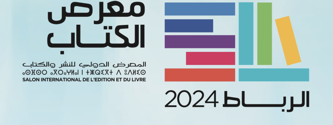 مشاركة دار الأصول العلمية في معرض الرباط الدولي 2024