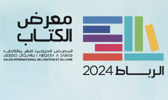 مشاركة دار الأصول العلمية في معرض الرباط الدولي 2024