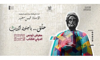 إعلان مشاركة دار الأصول العلمية في معرض تونس للكتاب 2023
