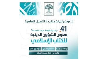 مشاركة دار الأصول العلمية في معرض الشؤون الدينية التركية للكتاب في اسطنبول2024