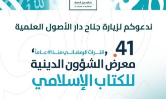 مشاركة دار الأصول العلمية في معرض الشؤون الدينية التركية للكتاب في اسطنبول2024