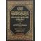 الإعراب عن نظم قواعد الإعراب