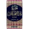 الجمع بين الصحيحين 