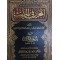 المحرر في الحديث 