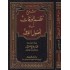 شرح نظم الورقات في أصول الفقه