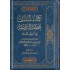 كتاب البلبل مختصر الروضة