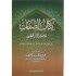 كتاب الصفات للإمام الدارقطني