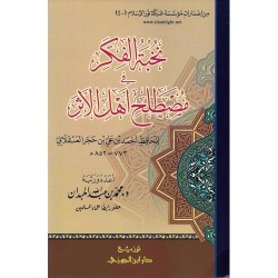 نخبة الفكر في مصطلح أهل الأثر