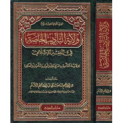 ولاية التأديب الخاصة في الفقه الإسلامي