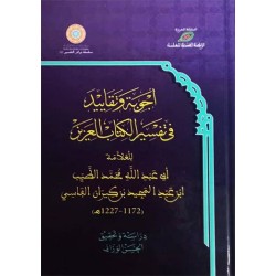 أجوبة وتقاييد في تفسير الكتاب العزيز