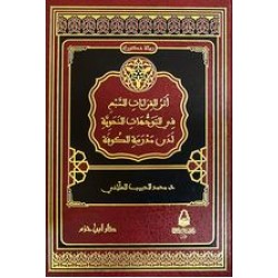 اثر القراءات السبع في التوجهات النحوية لدى مدرسة الكوفة