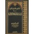 أثر القواعد الأصولية اللغوية في استنباط أحكام القرآن