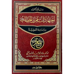 اجتهادات عمر بن الخطاب دراسة أصولية 