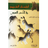 أخبار الحمير في الأدب العربي