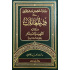 اختيارات الحافظ ابن عبد البر القرطبي في فقه المعاملات من كتابيه التمهيد والاستذكار وتطبيقات معاصرة 