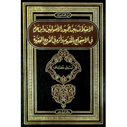 الاختلاف بين جمهور الأصوليين وابن حزم في الاحتجاج بالمفهوم وأثره في الفروع الفقهية