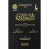 الداء والدواء (عطاءات العلم) 