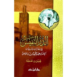 الدر النفيس في إجازات ومرويات الإمام عبد الحميد بن باديس
