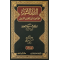 الدر النثير على أجوبة أبي الحسن الصغير الدر النثير على أجوبة أبي الحسن الصغير