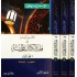 الشامل الميسر في فقه الكتاب والسنة