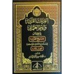 القراءات القرانية و الرسم العثماني في كتاب -تاريخ القرآن -