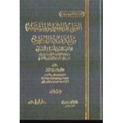 القواعد الفقهيَّة المستنبطة من المدوَّنة الكبرى للإمام مالك