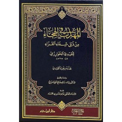 المهذب في الهجاء من ذيل شفاء القراء