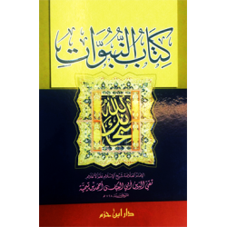 كتاب النبوَّات