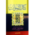 كتاب النبوَّات