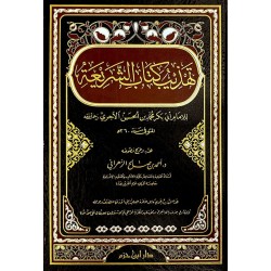 تهذيب كتاب الشريعة