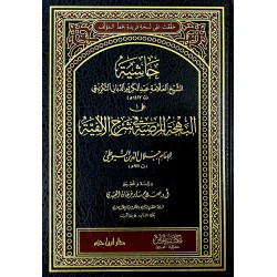 حاشية الشيخ العلامة عبد الكريم الدبان التكريتي على البهجة المرضية في شرح الألفية 