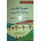 حصول الطلب بسلوك الأدب أو سلوك الأدب جمال الحياة