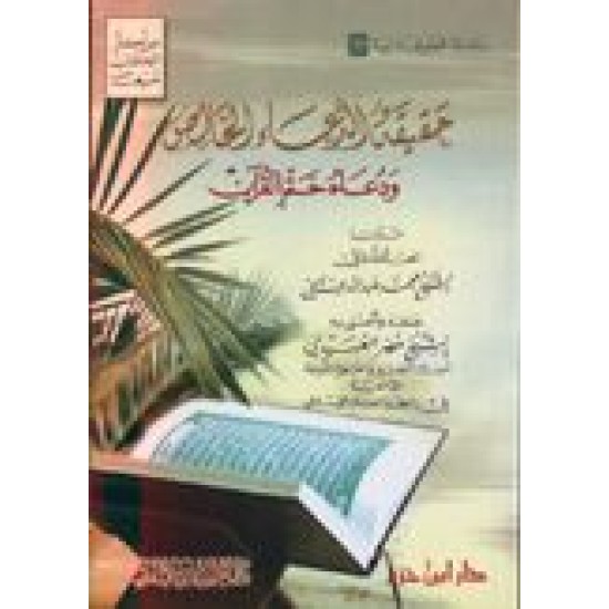 حقيقة الدعاء الخالص ودعاء ختم القرآن