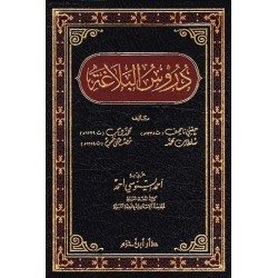 دروس البلاغة