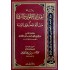 رسالة اهتزاز الأطواد والربى من مسألة تحليل الربا