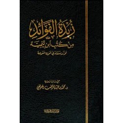 زبدة الفوائد من كتب ابن تيمية