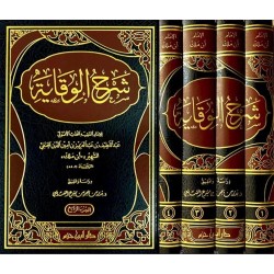 شرح الوقاية لابن ملك 1 - 4