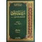 شرح مختصر الحوفي شرح مختصر الحوفي