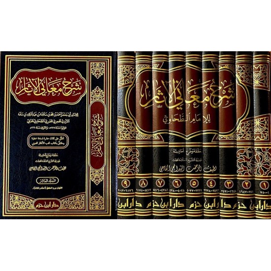 شرح معاني الآثار 1 - 10