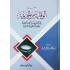 طرق الوقاية من الجريمة في الشَّريعة الإسلاميَّة وقانون العقوبات الجزائريّ