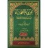 عروبة العلماء